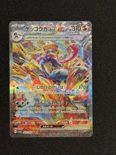 ゲッコウガex SAR SV5a クリムゾンヘイズ 090/066