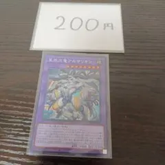 アルザリオン　シークレット　シク