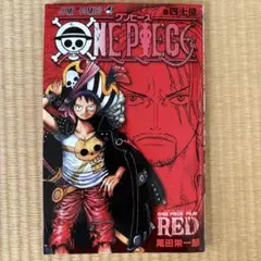 ONE PIECE FILM RED 非売品