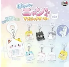 ぽちゃちゃニャンちゃん マスコットマーカー めじるしアクセサリー コンプリート