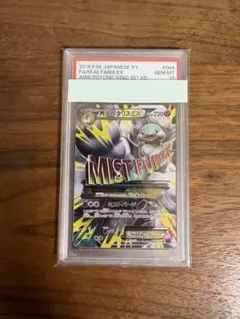 世界14枚 チルタリス：「チャンピオンズリーグ2018」 PROMO PSA10