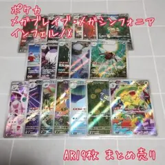 ポケカ メガシリーズ AR 19枚 まとめ売り【匿名配送】