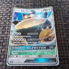カビゴンGX P ニンテンドー3DS「ポケットモンスター サン・ムーン」 早期…のサムネイル