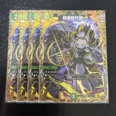 超魂設計図 ビートゥゲザー シク シークレット