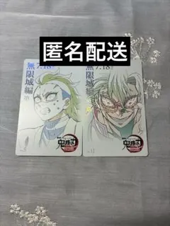 鬼滅の刃 不死川実弥 不死川玄弥 ムービーチケット風コレクションカード