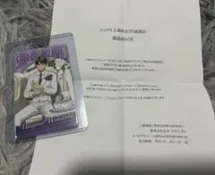 ハイキュー!! 3周年記念 当選品 ビジュアルカード 白布賢二郎 限定