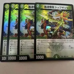 轟速奪取 トップギジャ ホイル 4枚セット