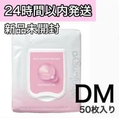 ウォンジョンヨ　 モイストアップレディスキンパック DM 50枚入り 1つ