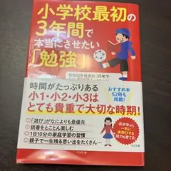 小学校最初の3年間で本当にさせたい「勉強」