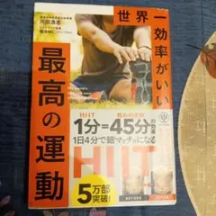 最高の運動 HIITトレーニング