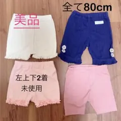 ベビーキッズ⭐︎ショートパンツ・ハーフパンツ　4点セット・80cm