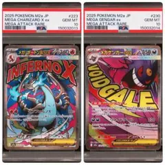 【PSA10】メガリザードンXex MA メガゲンガーex MA 連番　ポケモン