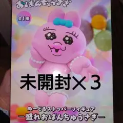 盛れおぱんちゅうさぎフィギュア3体セット