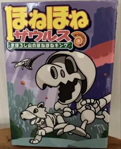 2025年最新】ほねほねザウルス（9）の人気アイテム - メルカリ