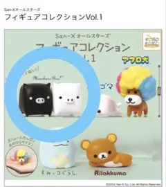 開封済San-X オールスターズ フィギュアコレクションVol.1 モノクロブー