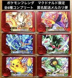 ポケモンフレンダ　マクドナルド限定　スペシャルピックコンプリートハッピーセット①