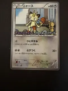 ニャース PROMO BW-Pプロモカード 105/BW-P