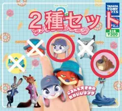 ズートピア２　ファッションリング　ガチャ【2種セット】