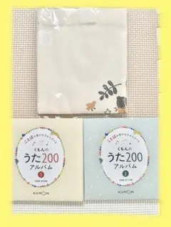 【匿名配送】くもんのうた200 CDセット アルバム①② トートバッグ付き