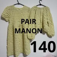 PAIR MANON ワンピース　セット