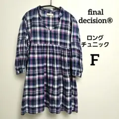 チェック柄 ロング チュニック F 綿 七分袖 フレア ゆったり 体型カバーのサムネイル