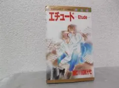 【送料無料】ML－48　エチュード　Etude　（宮川匡代）