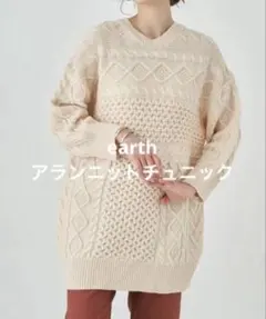 earthアイボリー アランニットチュニック　セーター