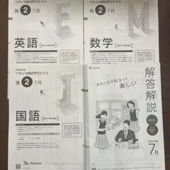 進研模試 高2 7月 2026年 回答付き - メルカリ