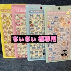 ちぃちぃ様専用