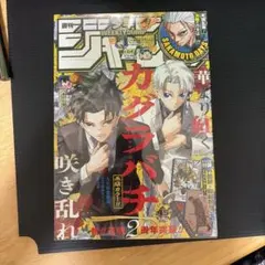 【新品未読】週刊少年ジャンプ 2025.10.20 no.45 カグラバチ 新品未読】週刊少年ジャンプ 2025.10.20 no.45 カグラバチ - メルカリ