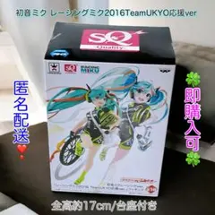 【匿名配送】初音ミク レーシングミク2016TeamUKYO応援verフィギュア