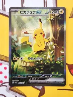 【美品】ピカチュウex sar バトルコレクション④