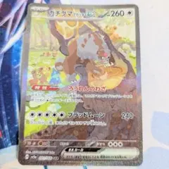 【値下げしました！】ポケモンカード ガチグマアカツキex SAR 091/066