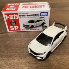 トミカ　ドリームトミカ SP MFゴースト　ホンダ　シビック　タイプRのサムネイル