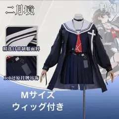 ブルアカ 天童アリス コスプレ 制服 ウィッグ付き - メルカリ