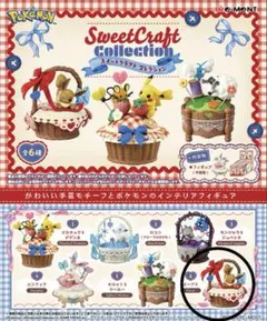 リーメント ポケモン スイートクラフトコレクション 6 イーブイ 新品のサムネイル