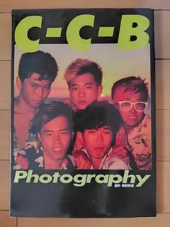 C-C-B 写真集 photography 2025年最新】ccb写真集の人気アイテム - メルカリ