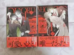 踊る阿呆と腐れ外道 上下