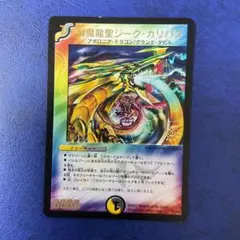 デュエルマスターズ 封魔龍聖ジーク・カリバス P3/Y6