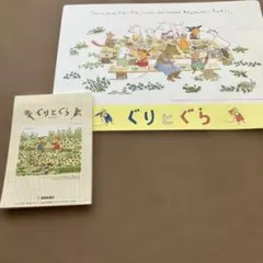 ぐりとぐら メモ帳 とシート非売品 福音館書店
