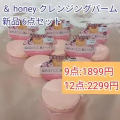 アンドハニー　＆honey クレンジングバーム メルティ ホット ミニ 6点