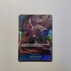 クロコダイル SR パラレル OP09-046