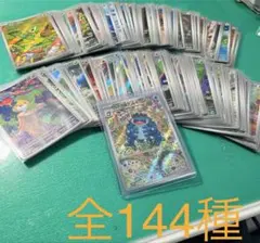 ブラックボルト　ホワイトフレア　AR 全144種　コンプリート