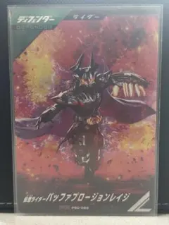 ガンバレジェンズ 仮面ライダー　バッファ　プロージョンレイジ PR