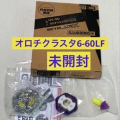 ベイブレードX オロチクラスタ6-60LF