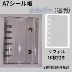 A7シール帳　シルバー（透明）バインダー　リフィル10枚セット　クリア
