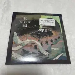 syudou 其の場凌ぎ EP 廃盤 - メルカリ