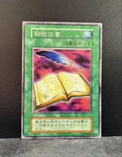2026年最新】秘術の書 遊戯王の人気アイテム - メルカリ