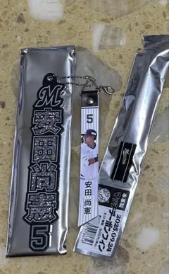 千葉ロッテマリーンズ 5 安田尚憲 キラキラキーホルダー＆ボンフィン