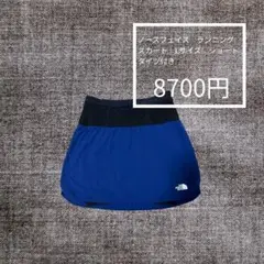 ノースフェイス　FLIGHT SERIES ランニング　スカート　インナー付き